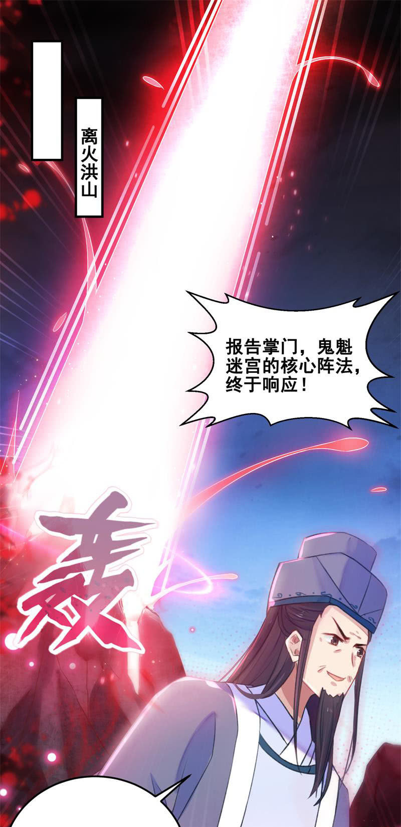 🍲蓁仙记 第31话 第2页