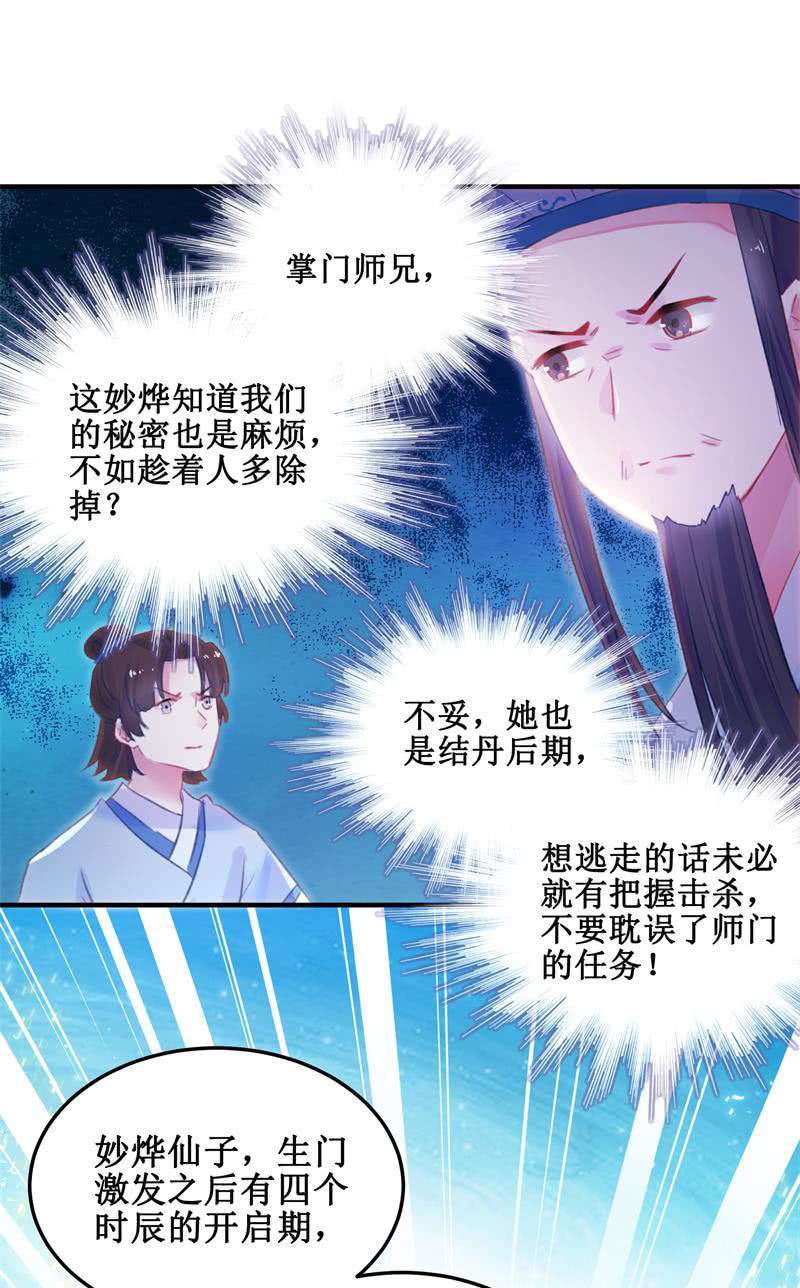 🍲蓁仙记 第31话 第20页