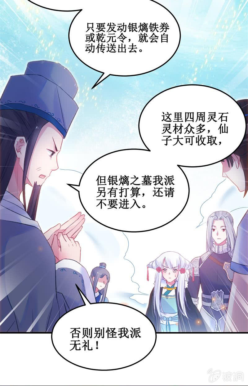 🍲蓁仙记 第31话 第21页