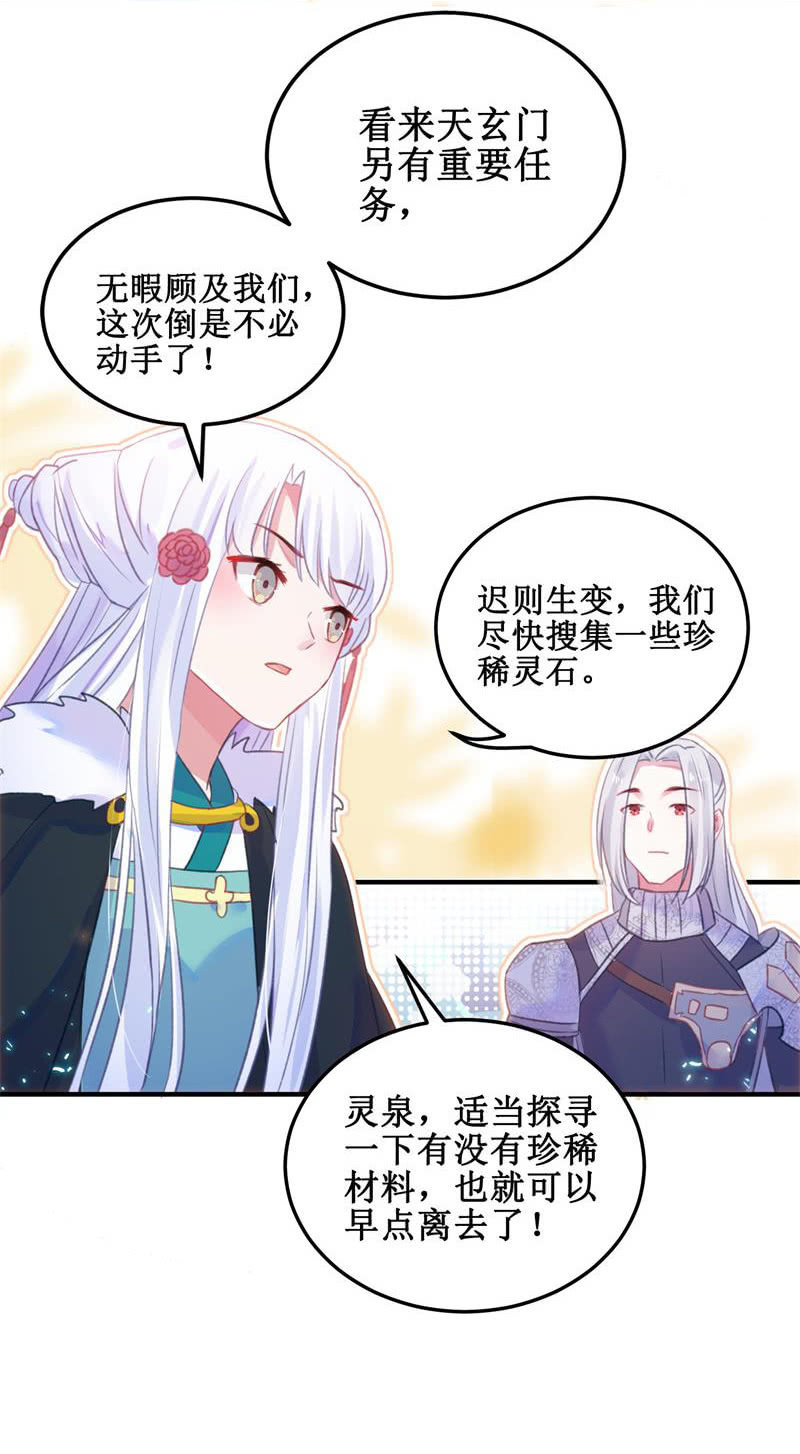 🍲蓁仙记 第31话 第23页