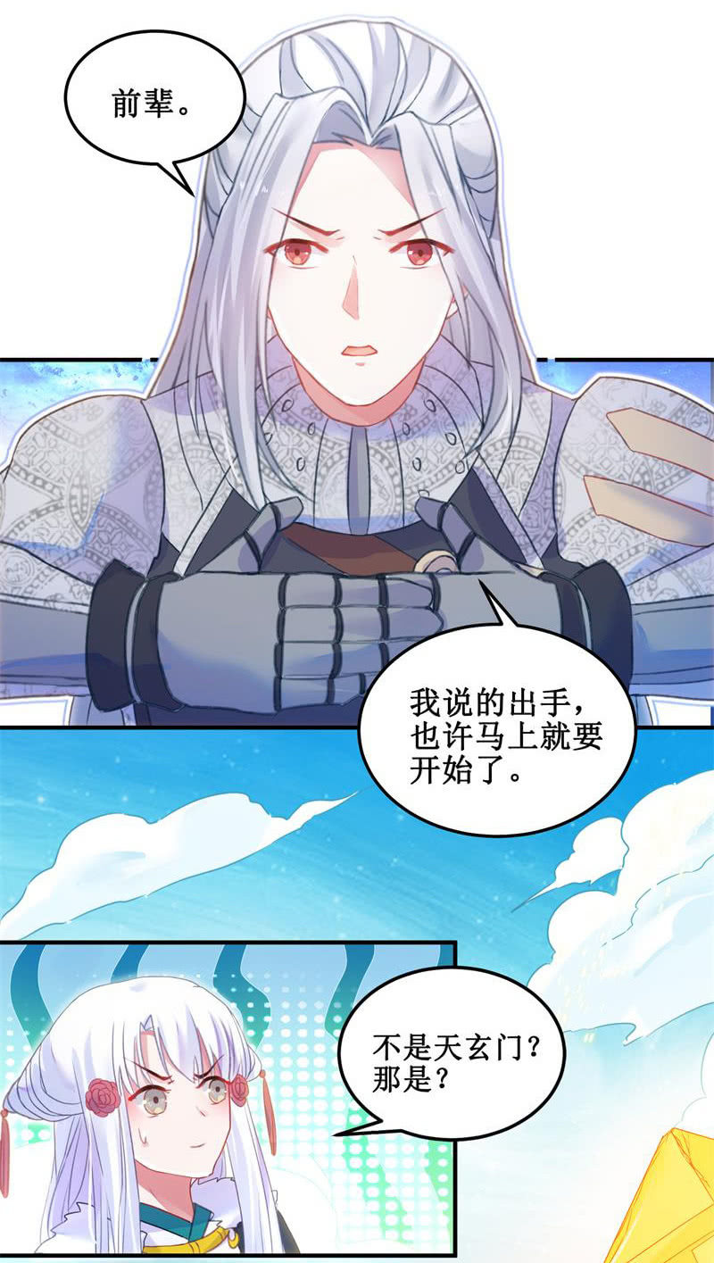 🍲蓁仙记 第31话 第24页