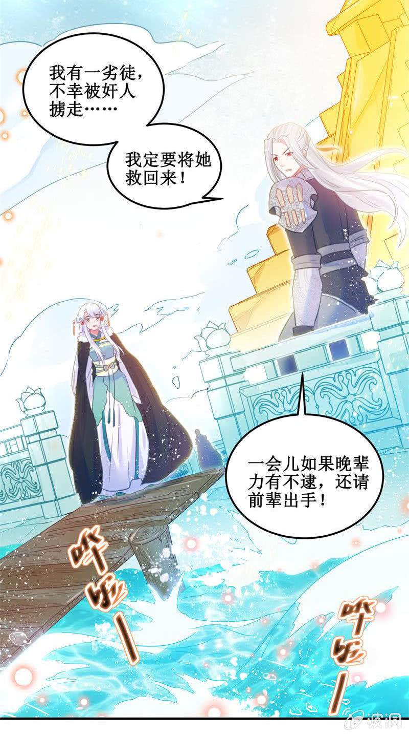 🍲蓁仙记 第31话 第25页