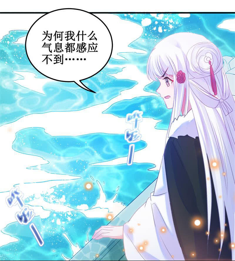 🍲蓁仙记 第31话 第26页
