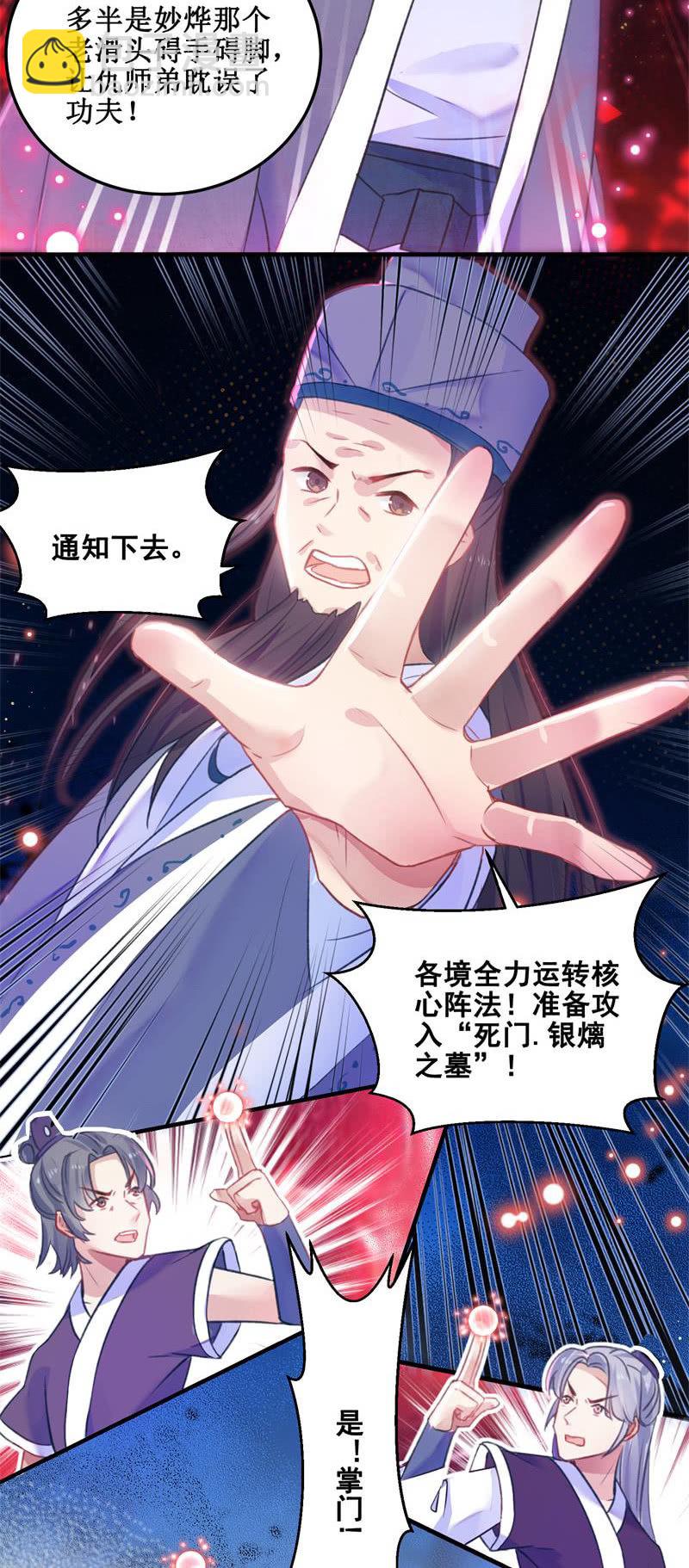 🍲蓁仙记 第31话 第3页