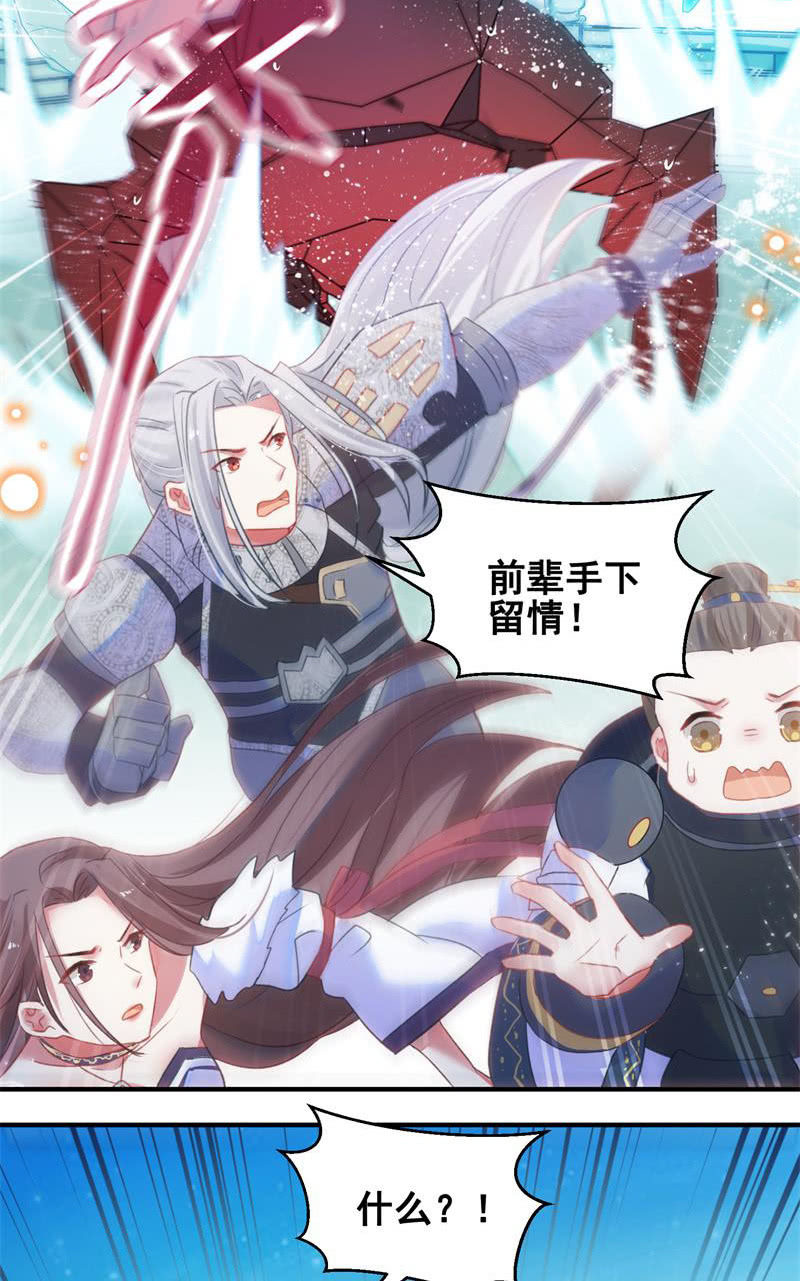 🍲蓁仙记 第31话 第31页