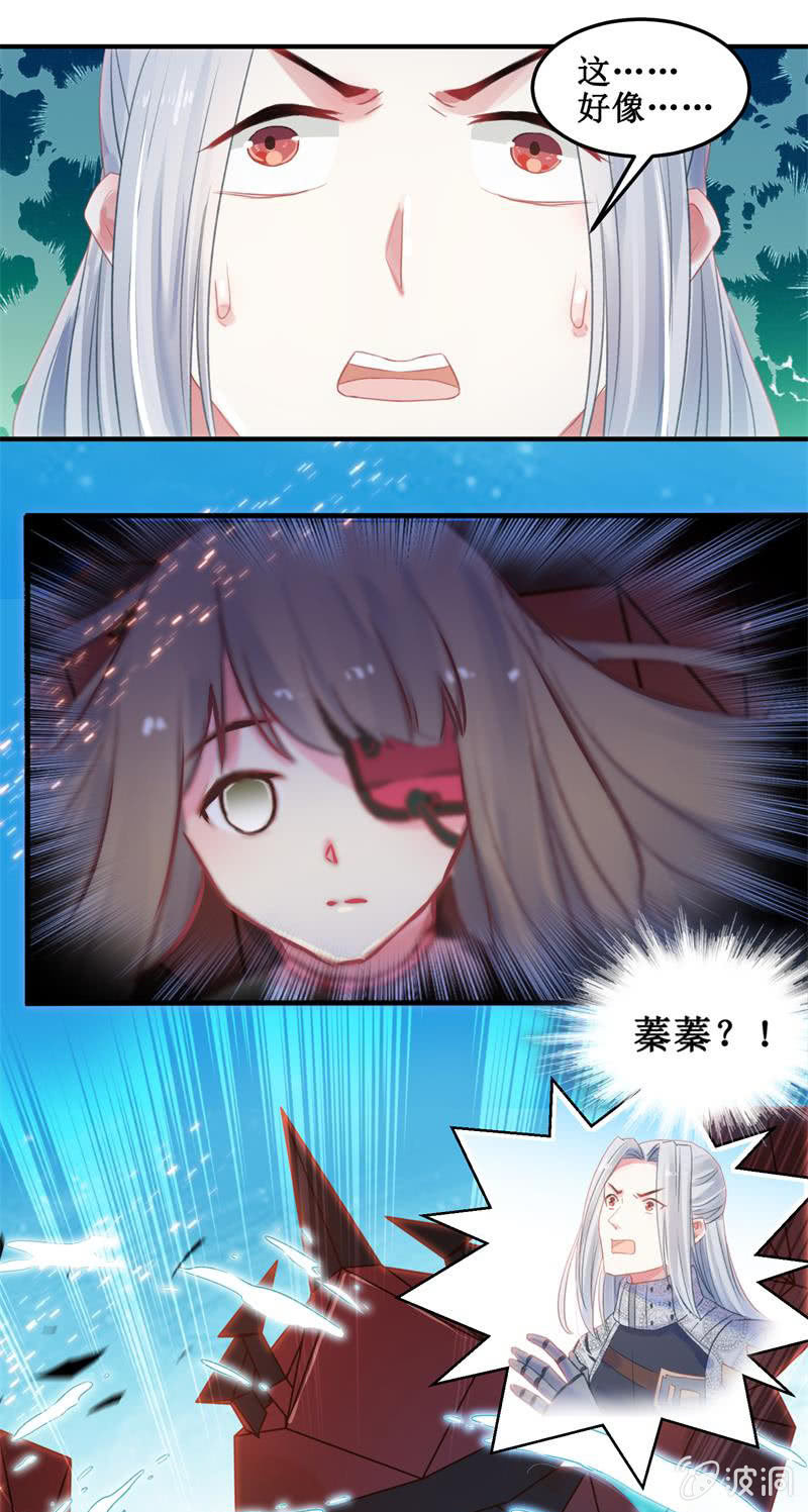 🍲蓁仙记 第31话 第33页