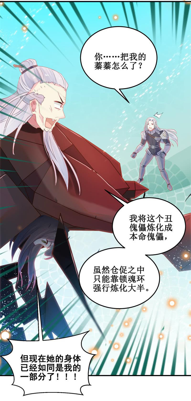 🍲蓁仙记 第31话 第36页