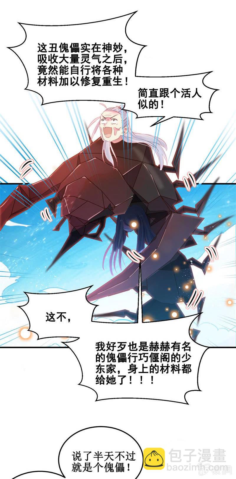 🍲蓁仙记 第31话 第37页