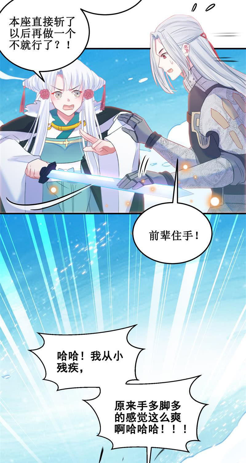 🍲蓁仙记 第31话 第38页