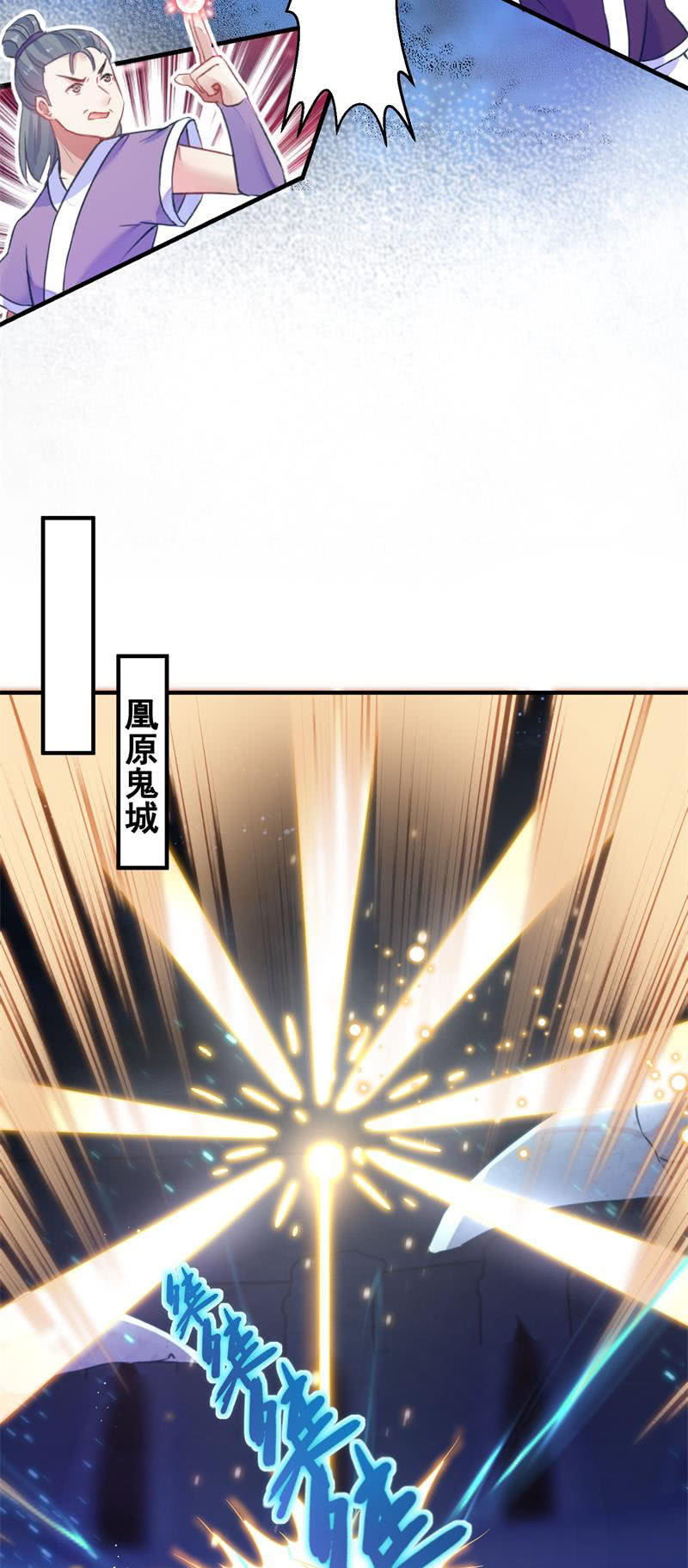 🍲蓁仙记 第31话 第4页