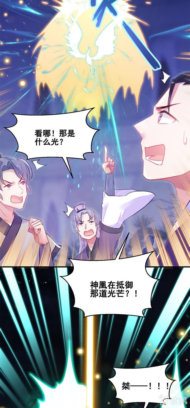 🍲蓁仙记 第31话 第5页
