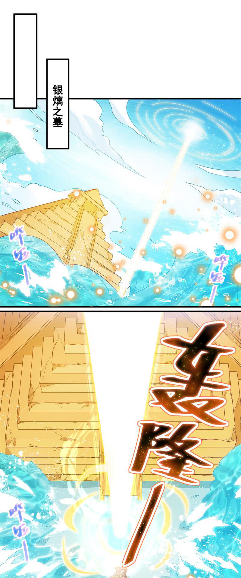 🍲蓁仙记 第31话 第7页