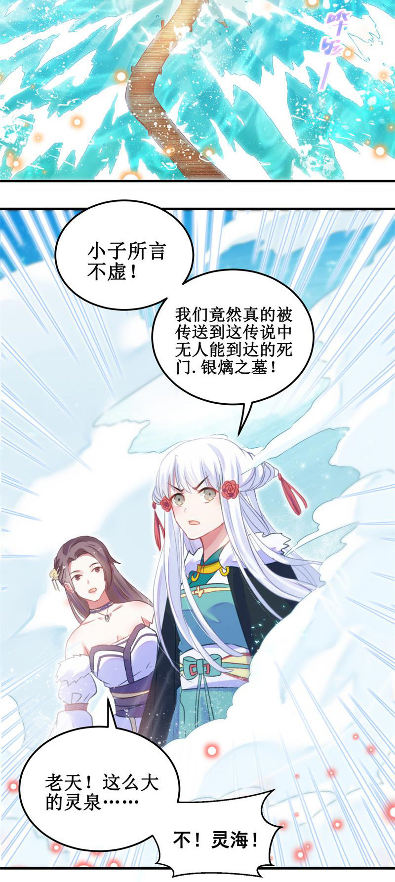 🍲蓁仙记 第31话 第8页
