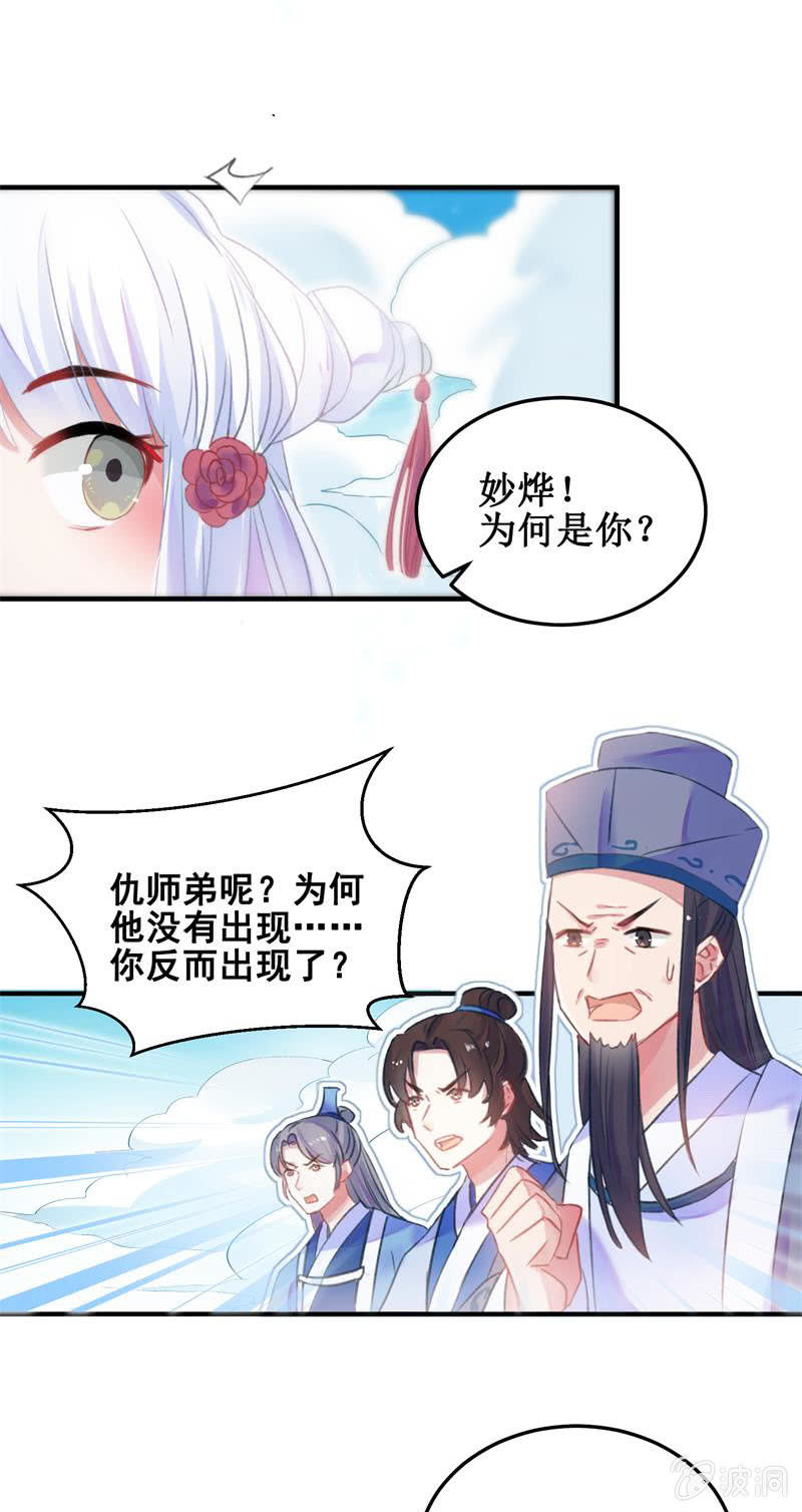 🍲蓁仙记 第31话 第9页