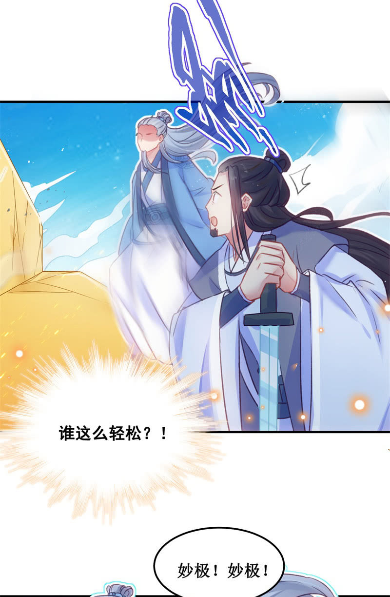 🍲蓁仙记 第33话 第10页