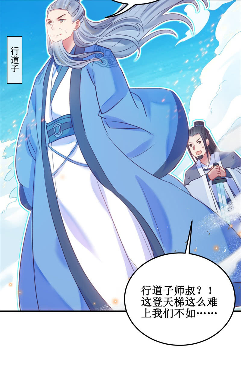 🍲蓁仙记 第33话 第11页