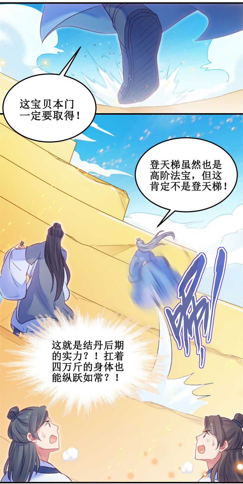 🍲蓁仙记 第33话 第12页