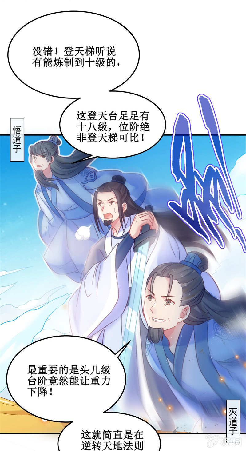 🍲蓁仙记 第33话 第13页