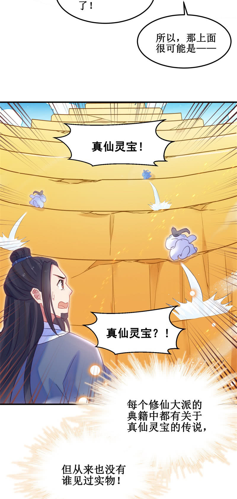 🍲蓁仙记 第33话 第14页