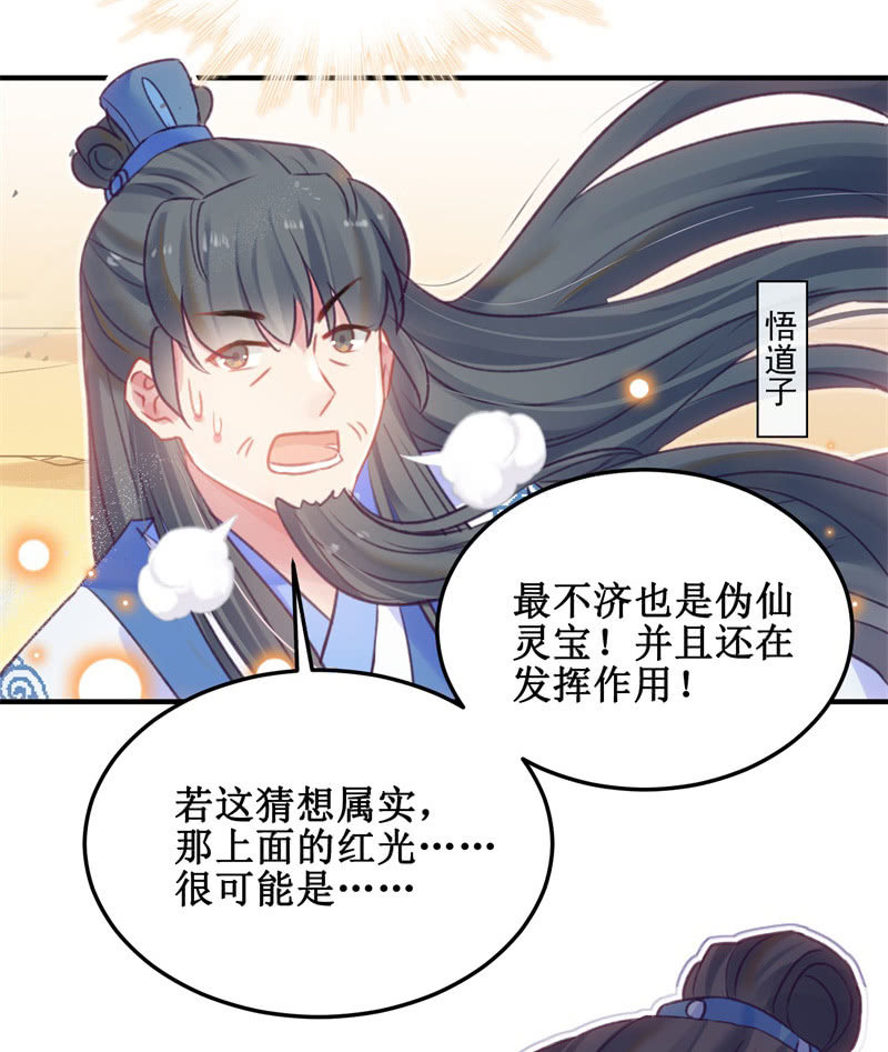 🍲蓁仙记 第33话 第15页