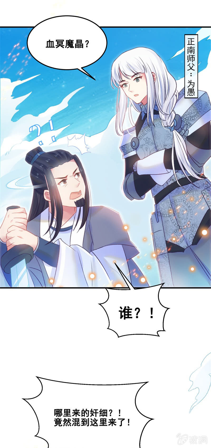 🍲蓁仙记 第33话 第17页