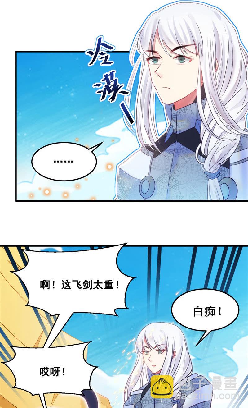 🍲蓁仙记 第33话 第19页
