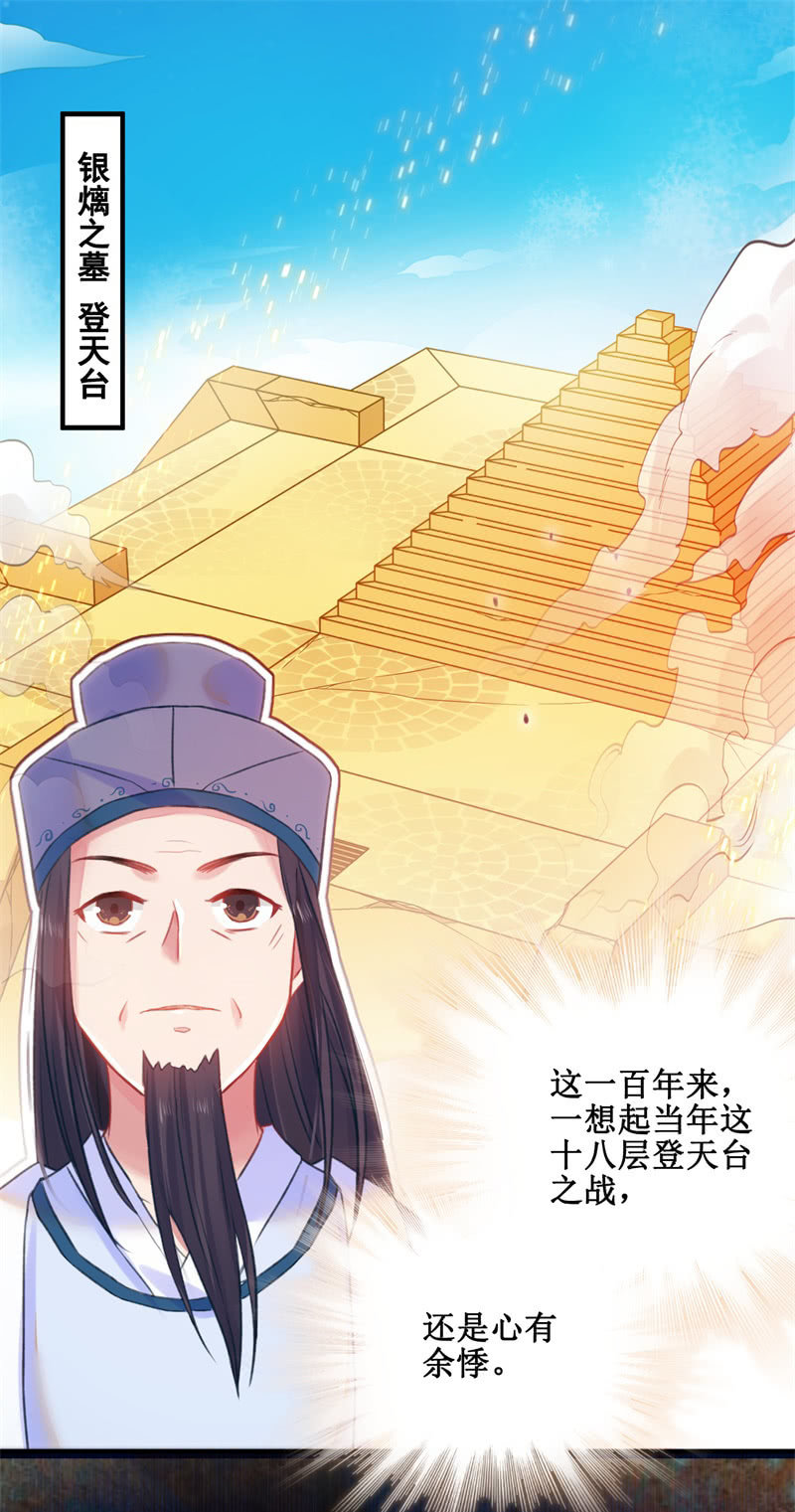 🍲蓁仙记 第33话 第2页