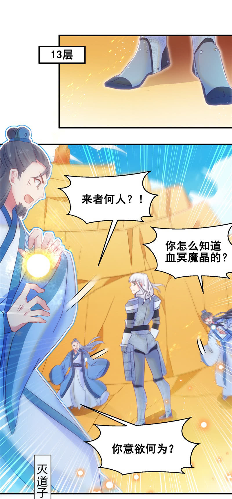 🍲蓁仙记 第33话 第22页