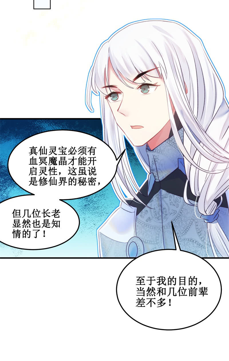 🍲蓁仙记 第33话 第23页