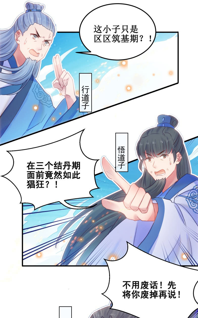 🍲蓁仙记 第33话 第24页