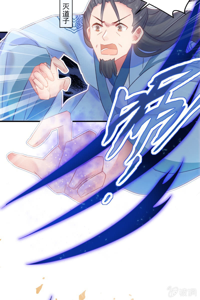 🍲蓁仙记 第33话 第25页