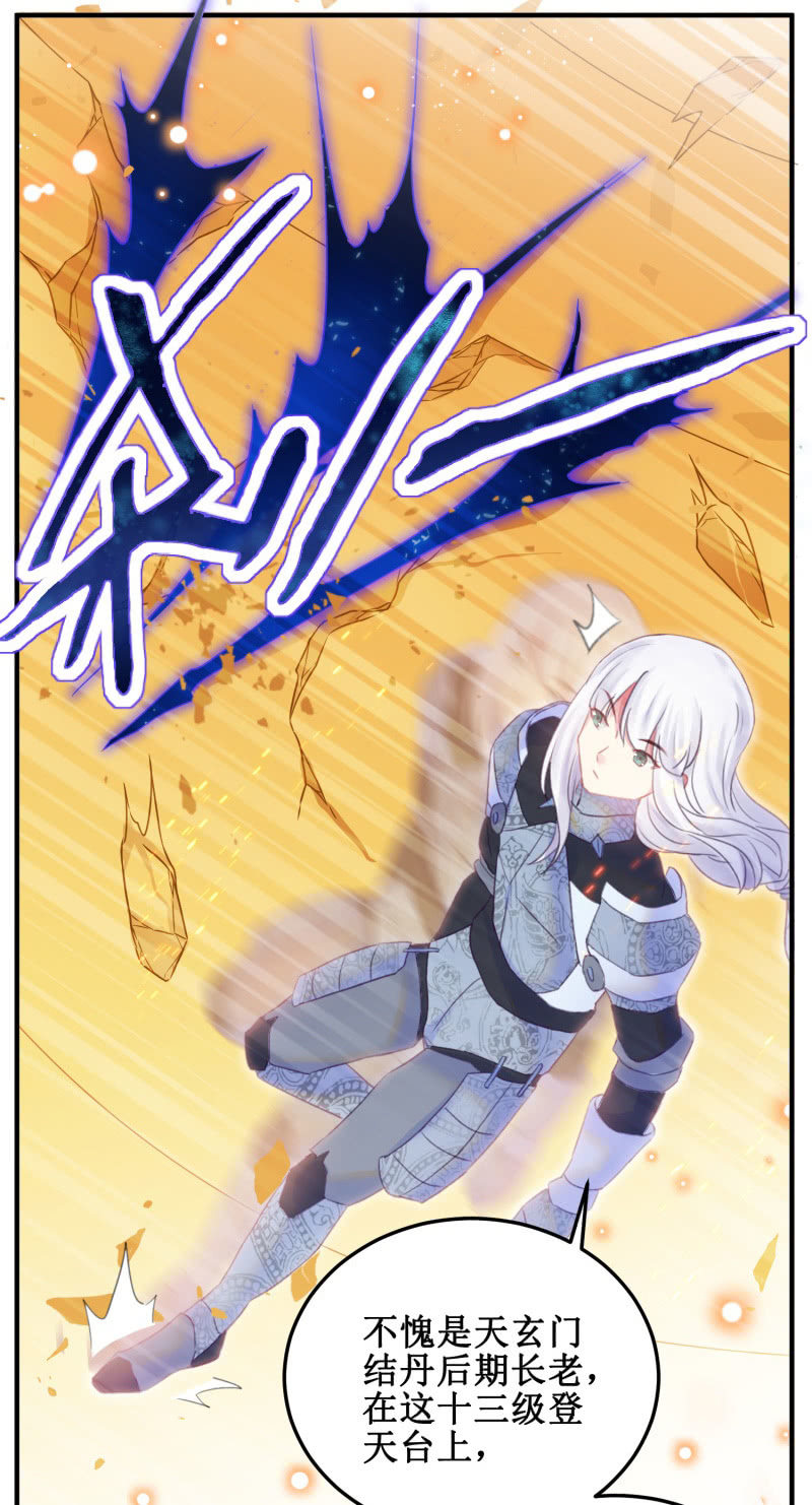 🍲蓁仙记 第33话 第26页