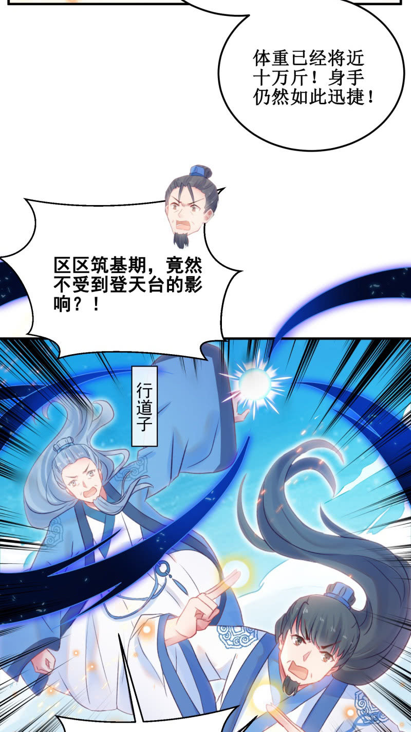 🍲蓁仙记 第33话 第27页