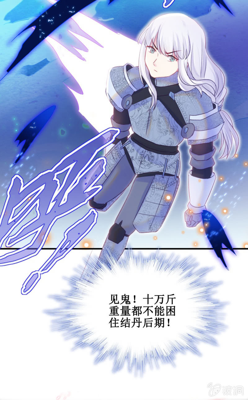 🍲蓁仙记 第33话 第29页