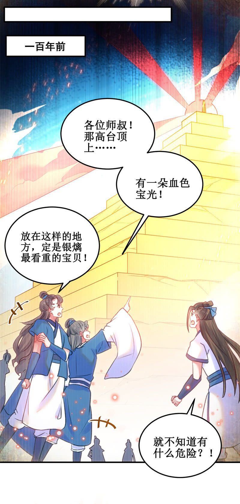 🍲蓁仙记 第33话 第3页