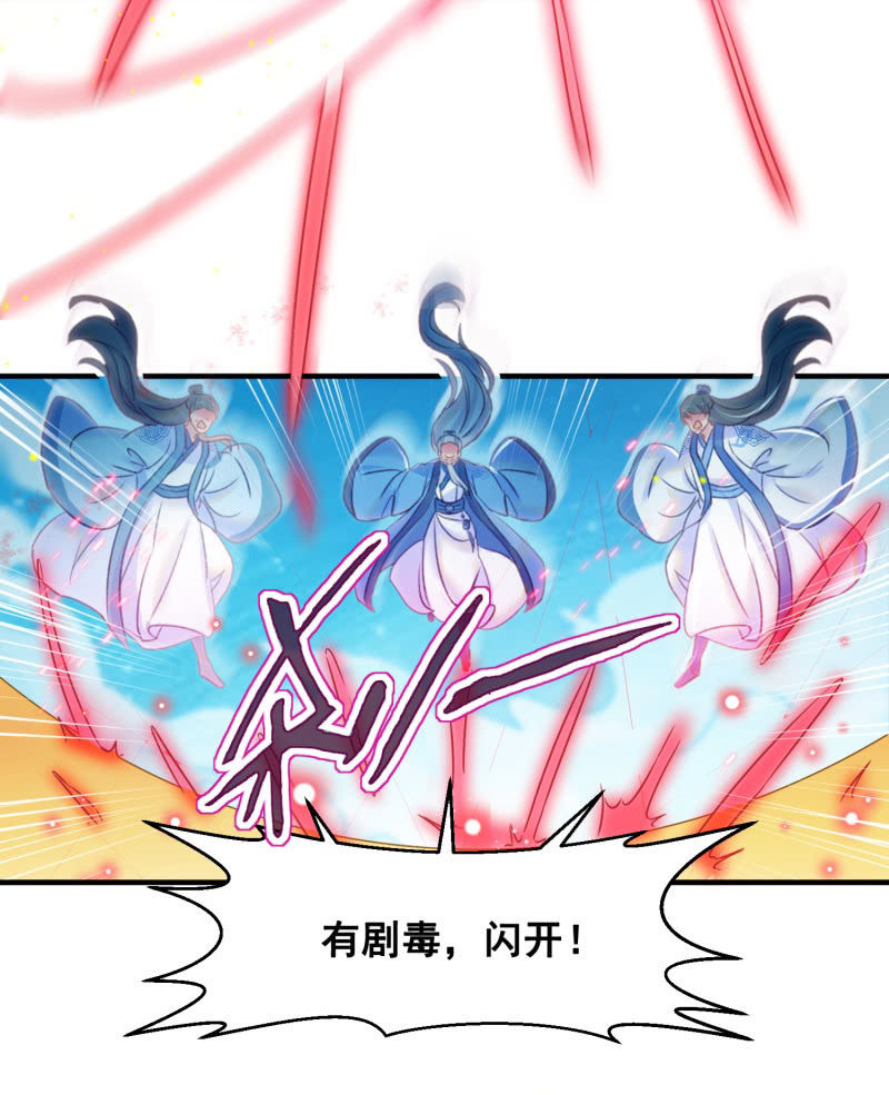 🍲蓁仙记 第33话 第31页