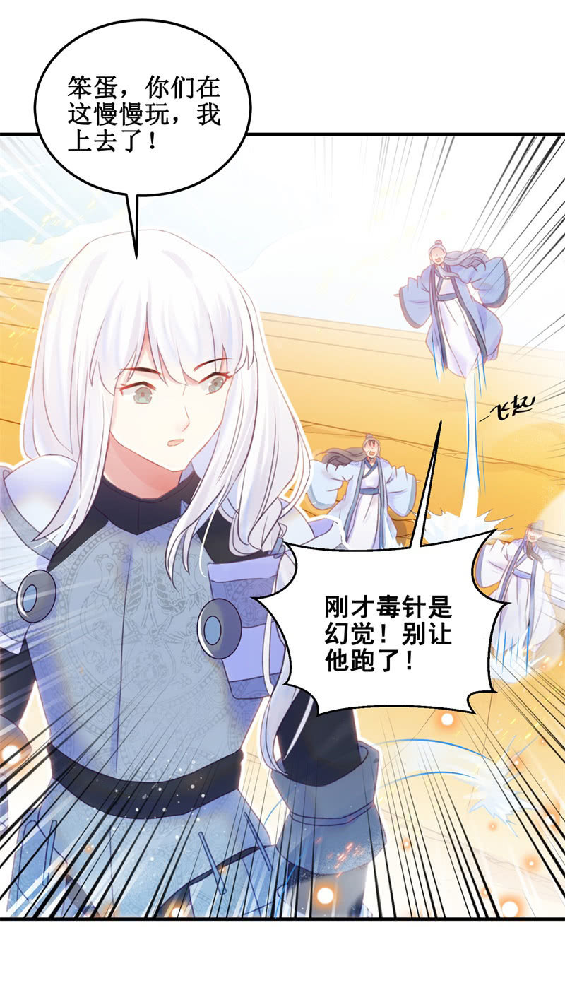🍲蓁仙记 第33话 第32页