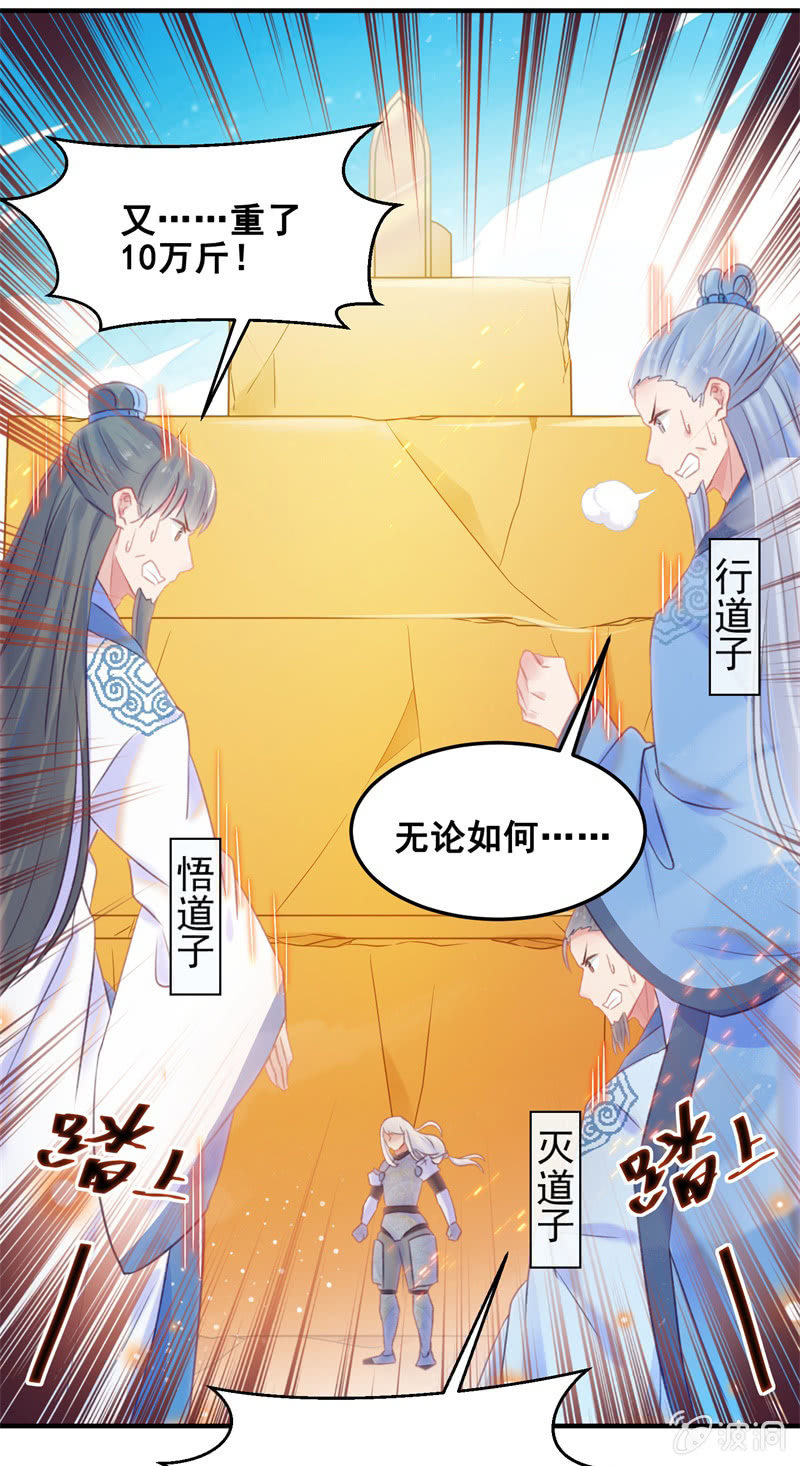 🍲蓁仙记 第33话 第33页