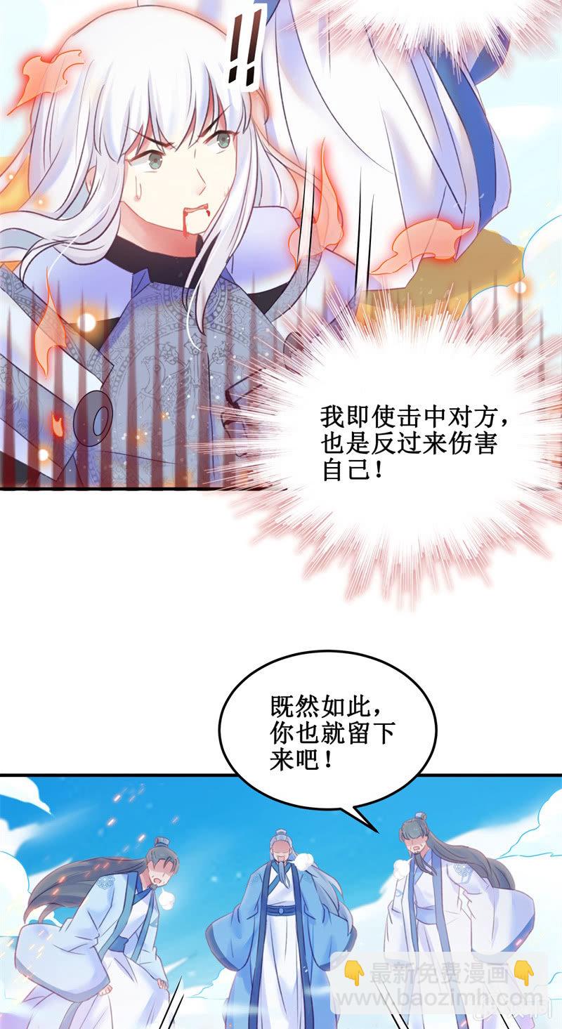 🍲蓁仙记 第33话 第37页