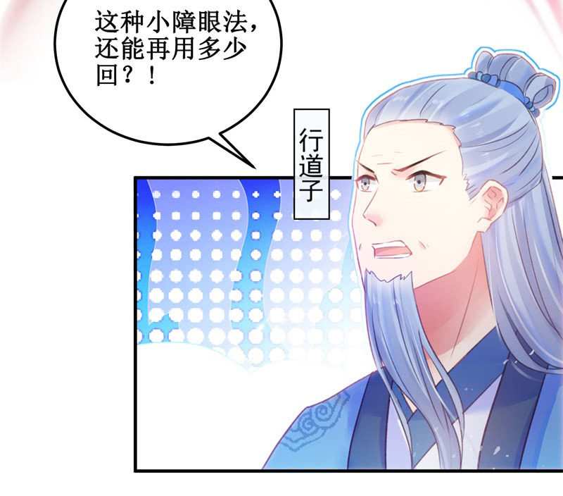 🍲蓁仙记 第33话 第39页