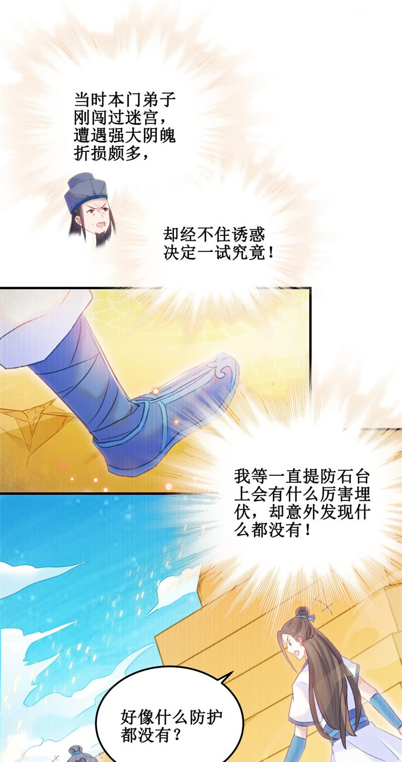 🍲蓁仙记 第33话 第4页