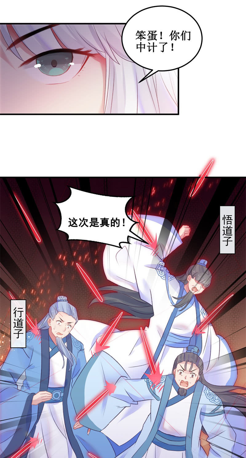 🍲蓁仙记 第33话 第40页
