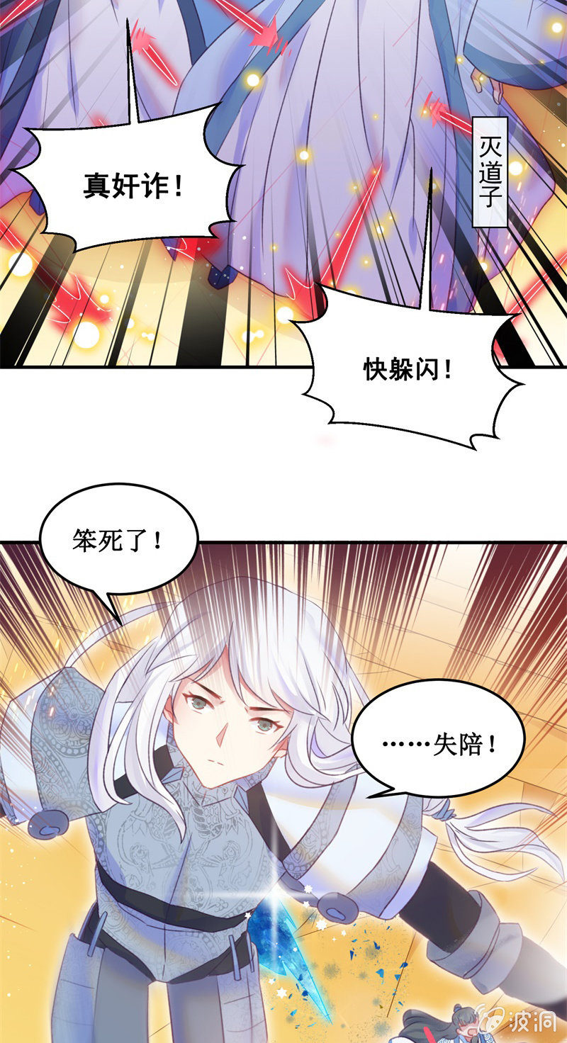 🍲蓁仙记 第33话 第41页