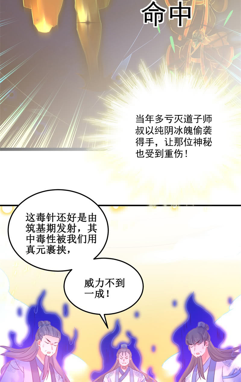 🍲蓁仙记 第33话 第43页