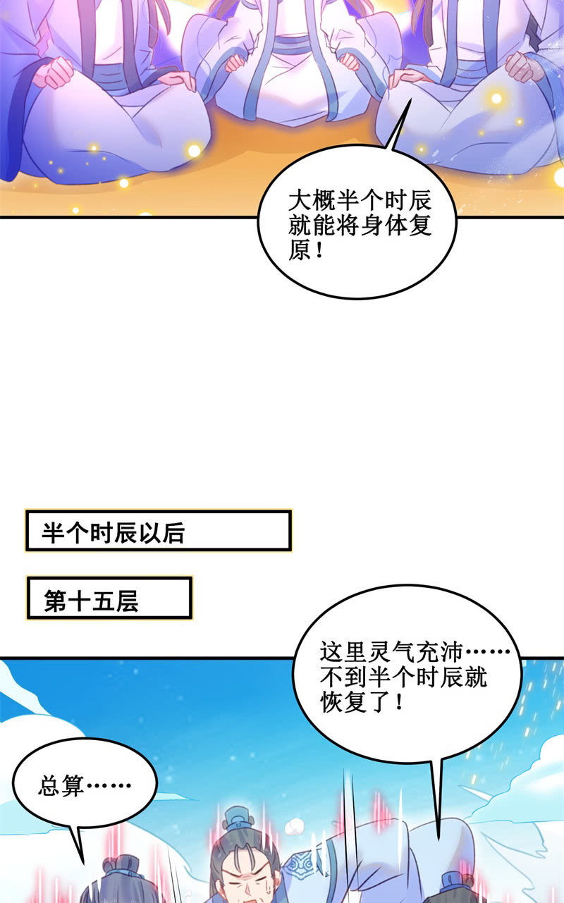 🍲蓁仙记 第33话 第44页