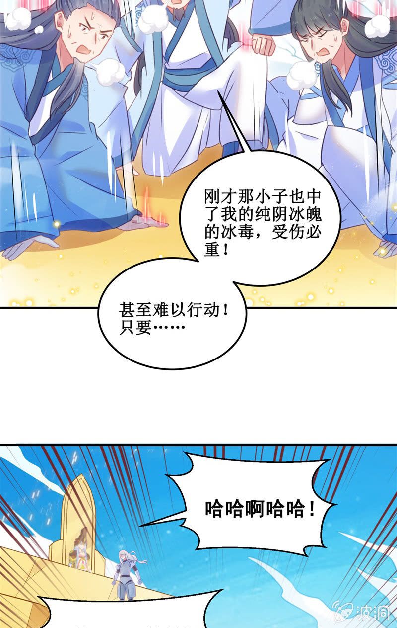 🍲蓁仙记 第33话 第45页