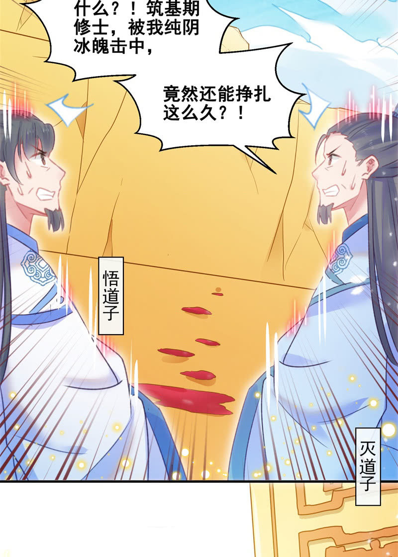 🍲蓁仙记 第33话 第46页
