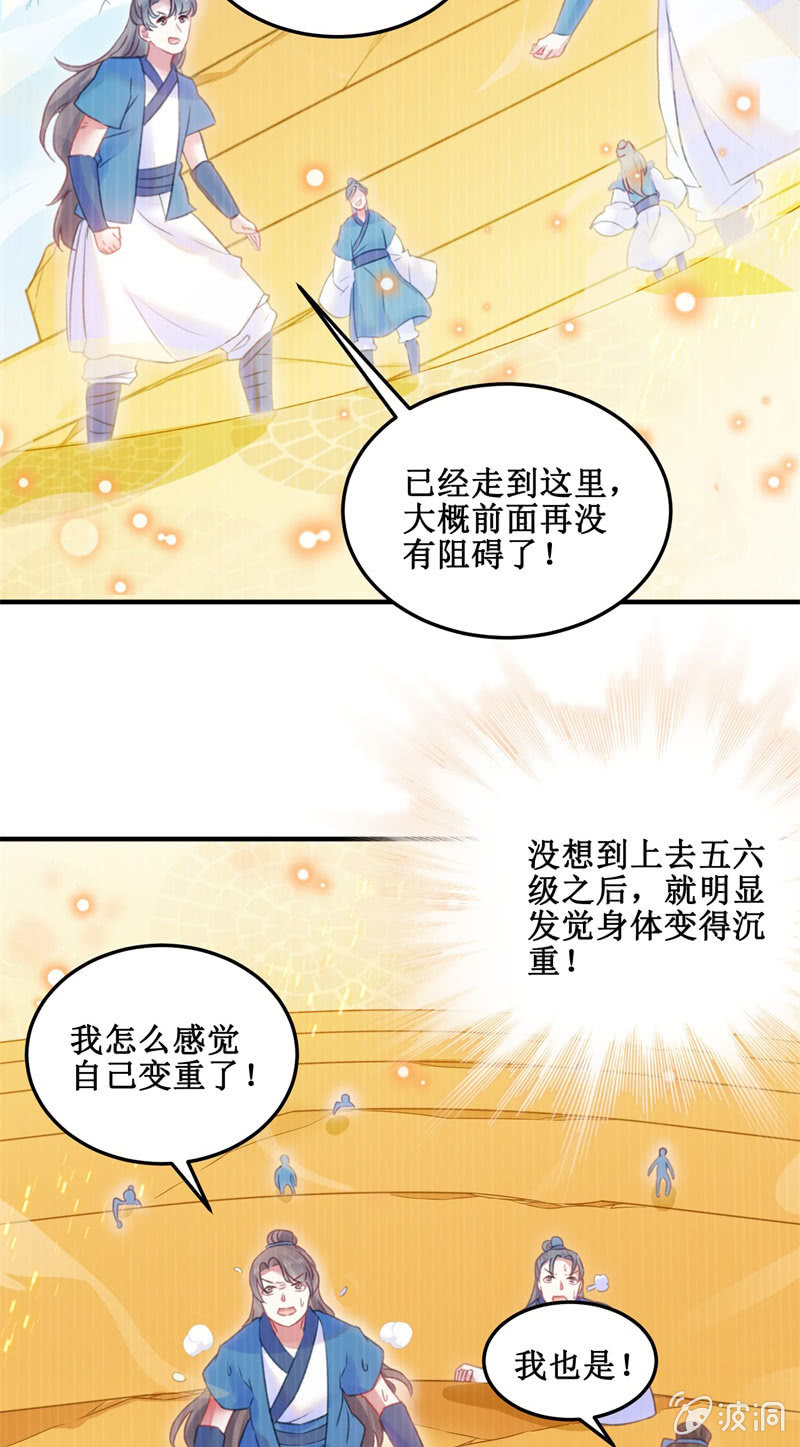 🍲蓁仙记 第33话 第5页
