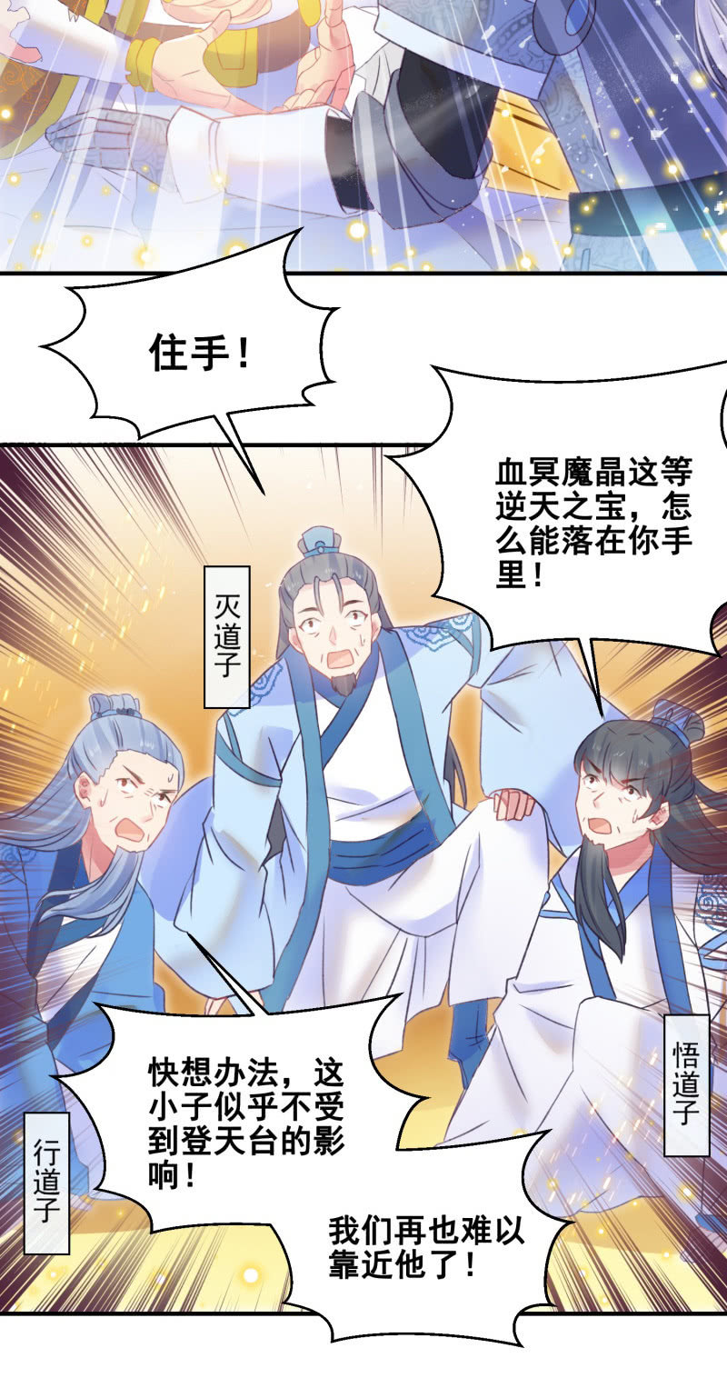 🍲蓁仙记 第33话 第50页