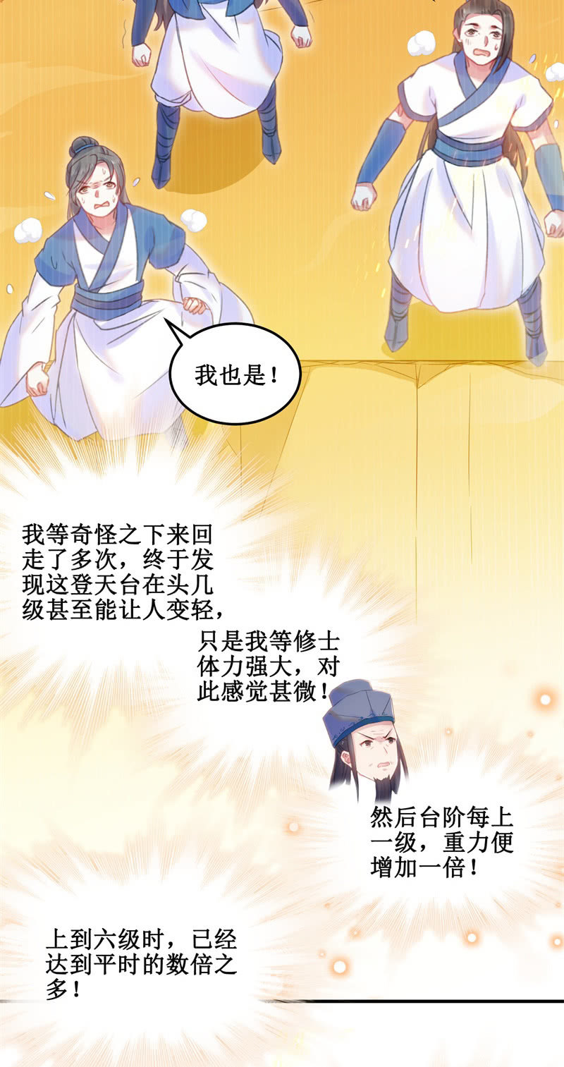 🍲蓁仙记 第33话 第6页